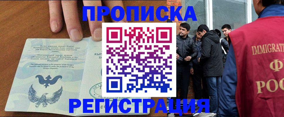 прописка 2025 в Семикаракорске